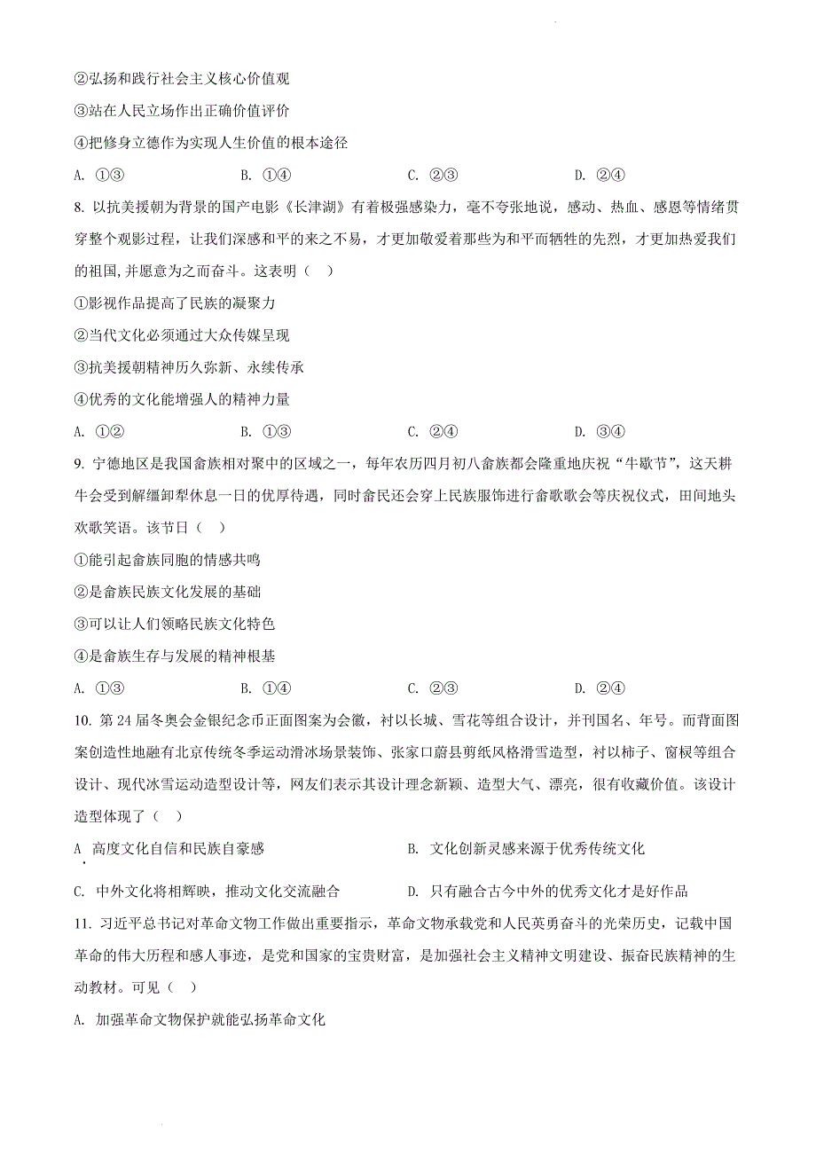 福建省宁德市2021-2022学年高二上学期期末质量检测政治（原卷版）_第3页