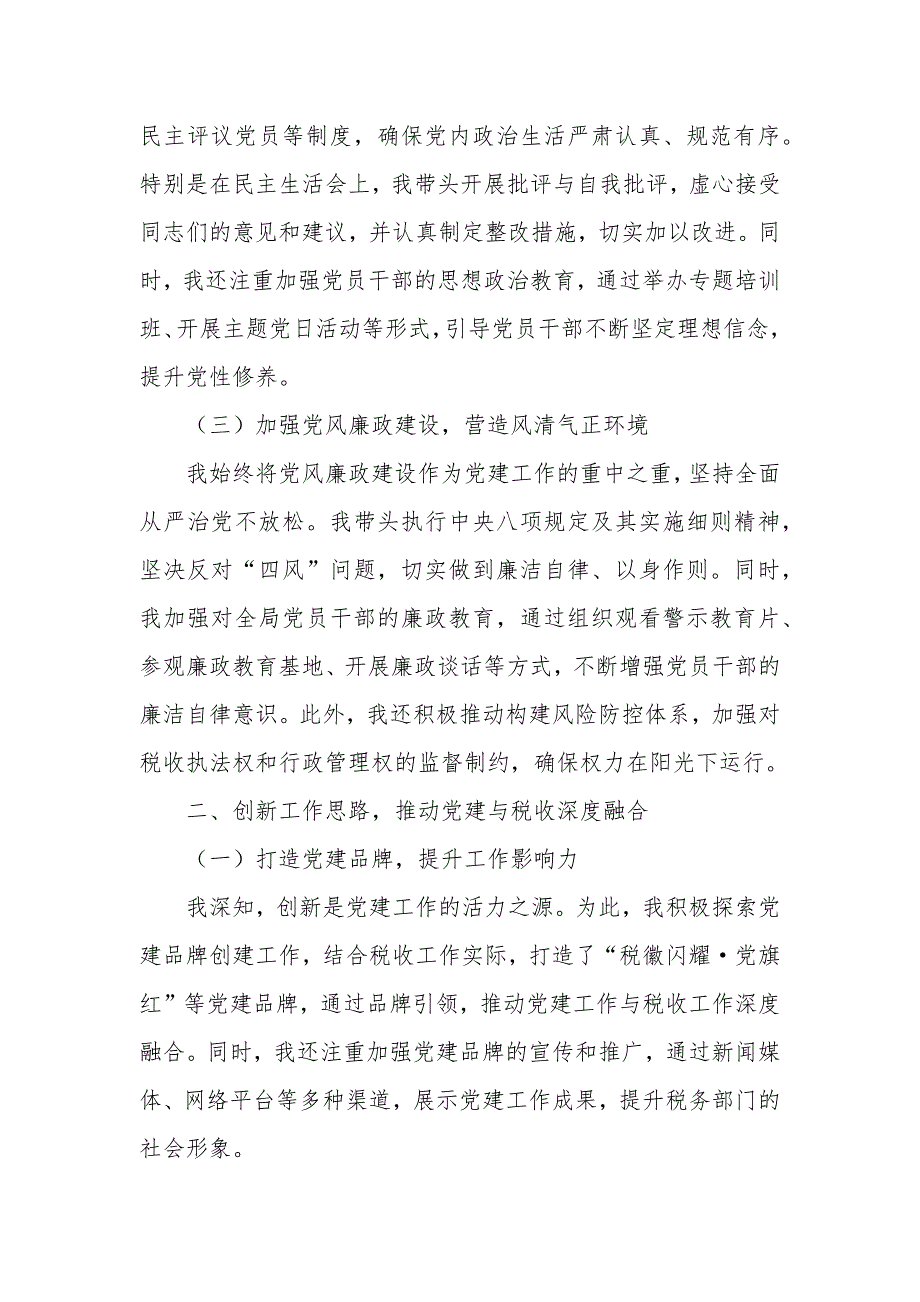 税务局党委书记年度抓党建述职报告_第2页