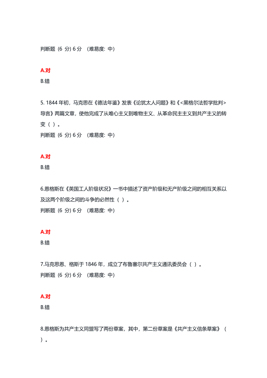 国开大学2024秋《马克思主义基本原理》形成性考核(任务一至八)试题及答案解析_第2页