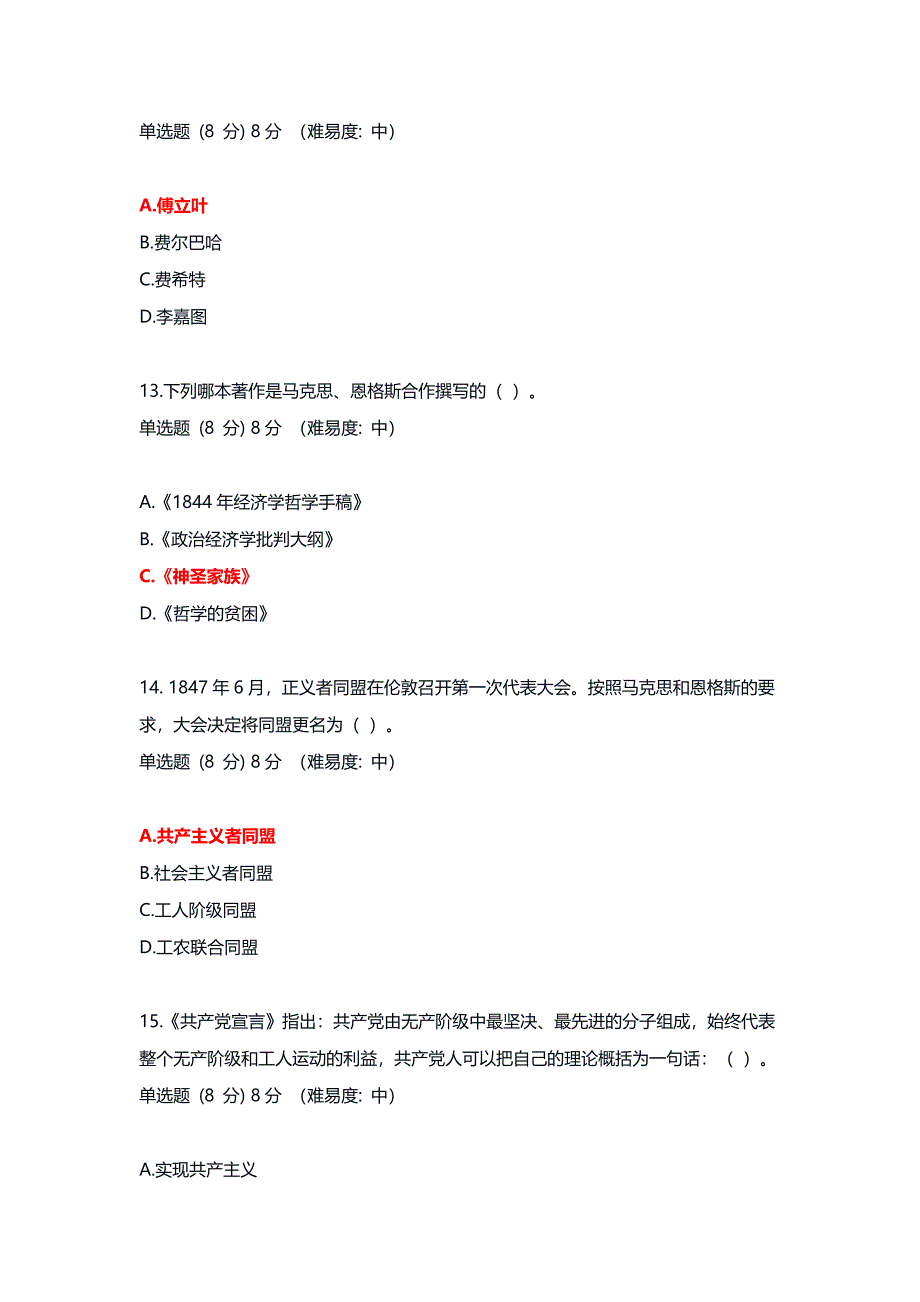 国开大学2024秋《马克思主义基本原理》形成性考核(任务一至八)试题及答案解析_第4页