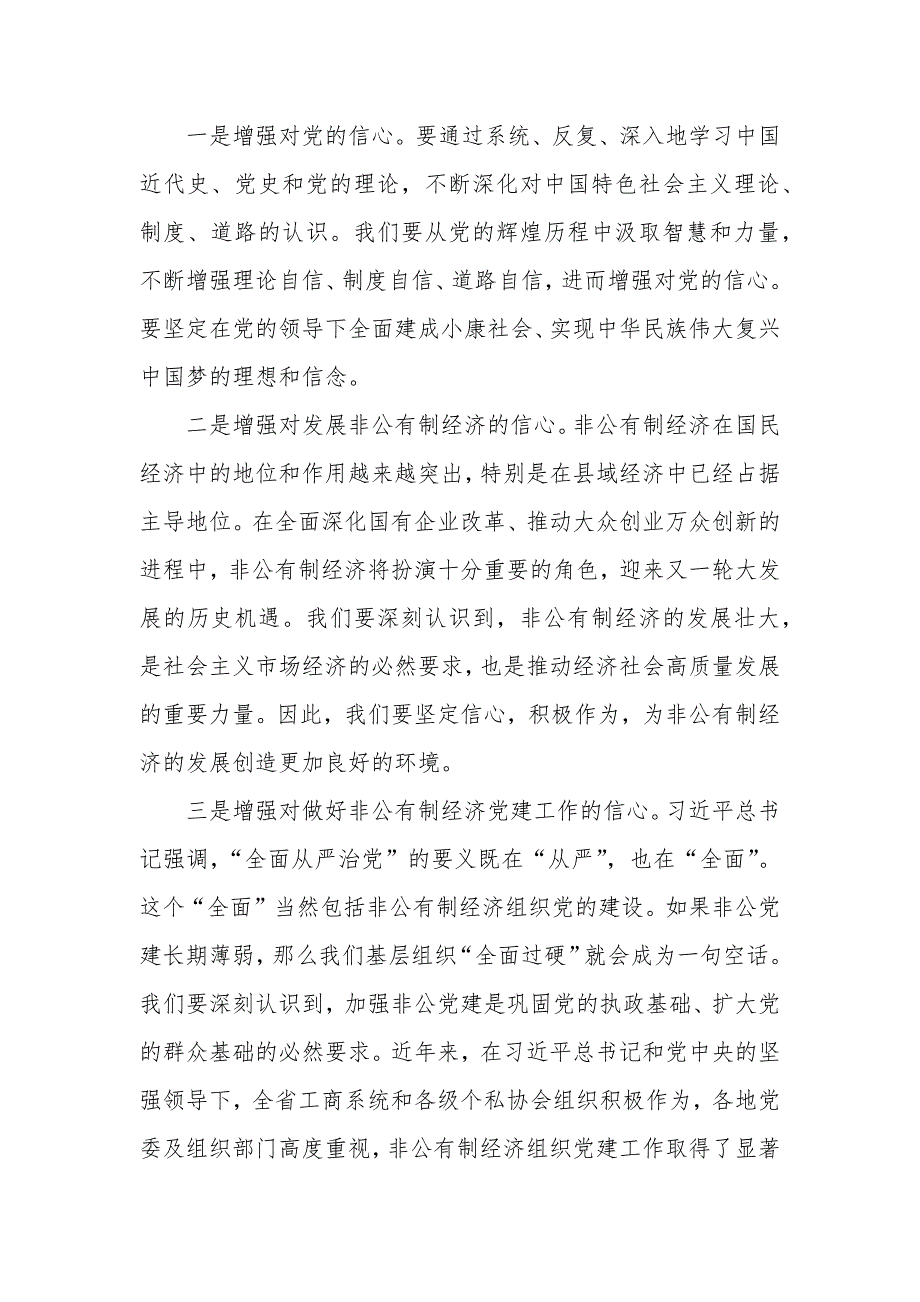 工商局长在全省非公有制经济组织党员教育培训班上的致辞_第2页