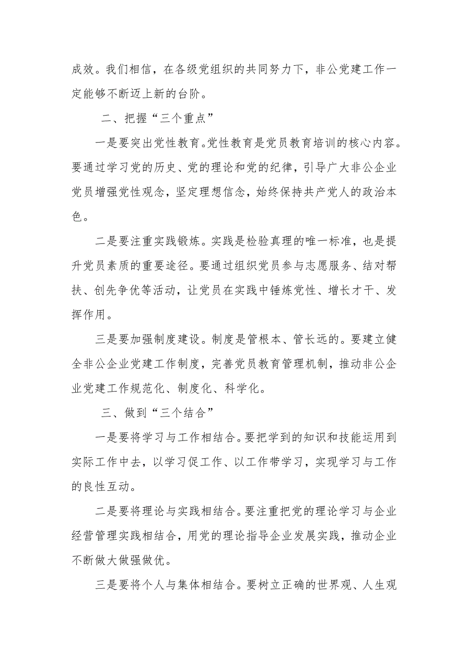 工商局长在全省非公有制经济组织党员教育培训班上的致辞_第3页