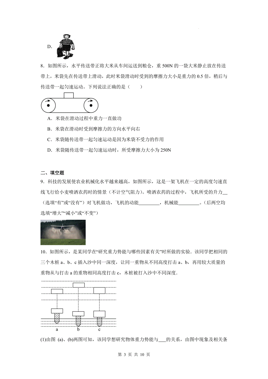 人教版八年级物理下册《第十一章功和机械能》单元测试卷含答案_第3页