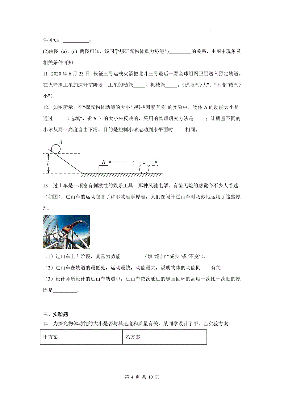 人教版八年级物理下册《第十一章功和机械能》单元测试卷含答案_第4页