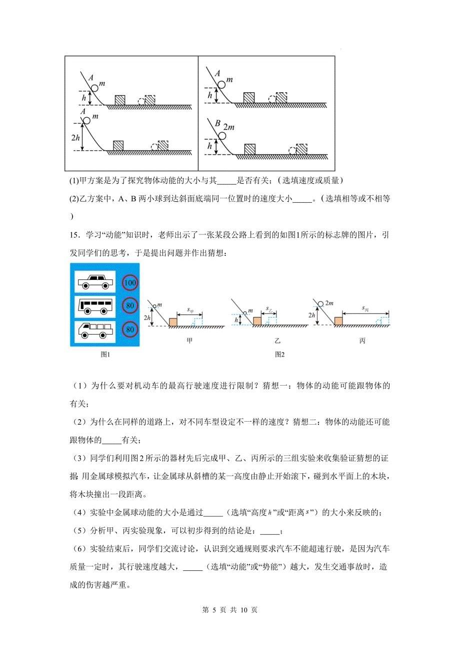 人教版八年级物理下册《第十一章功和机械能》单元测试卷含答案_第5页