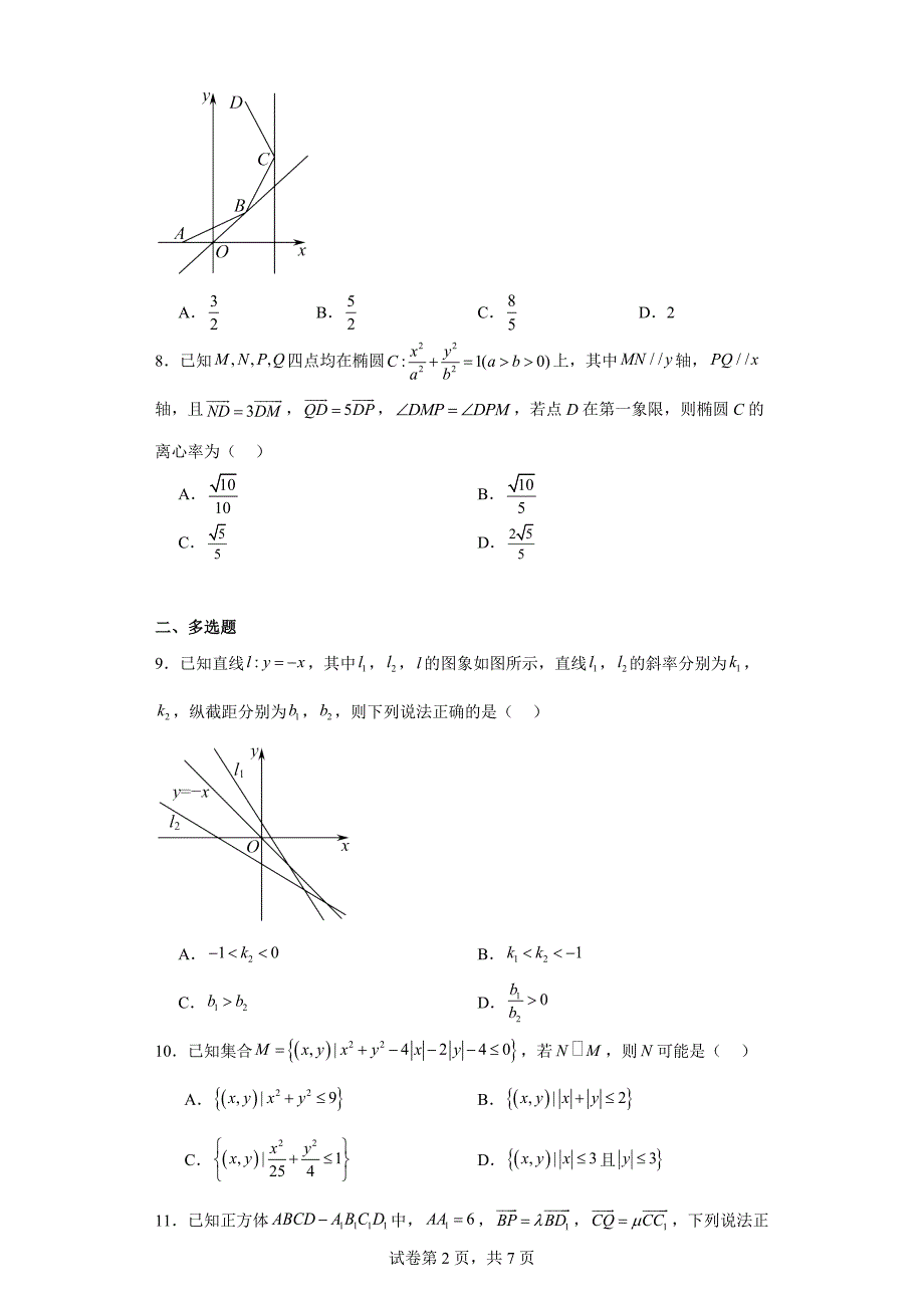 6.安徽省名校联盟2023-2024学年高二上学期期中数学试题_第2页