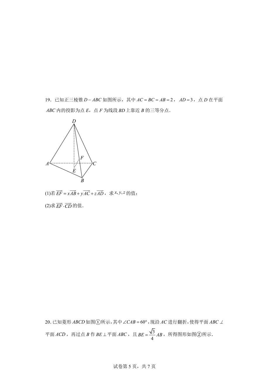 6.安徽省名校联盟2023-2024学年高二上学期期中数学试题_第5页