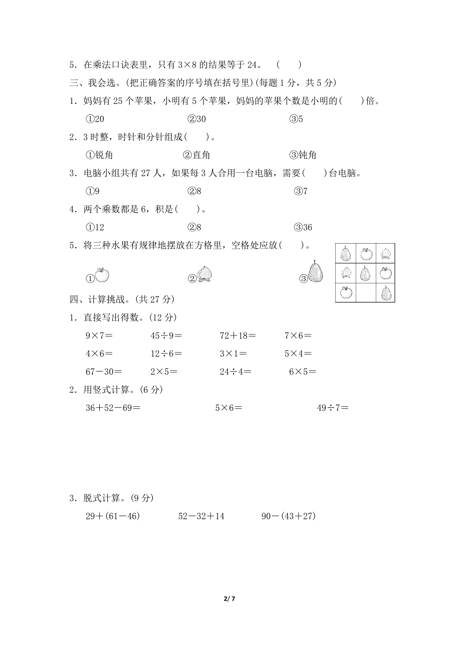 2024-2025学年冀教版数学二年级上册期末测试卷（含答案）_第2页