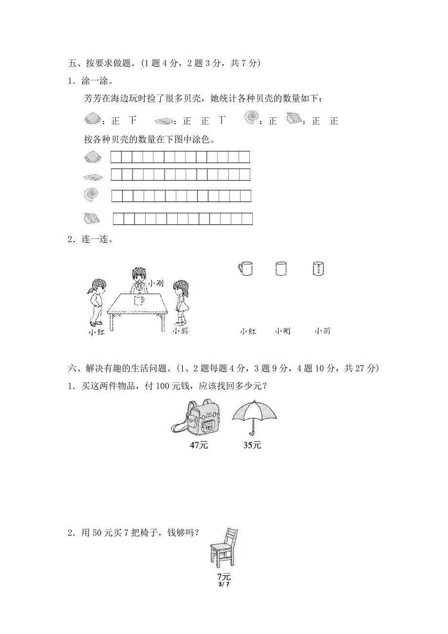 2024-2025学年冀教版数学二年级上册期末测试卷（含答案）_第3页