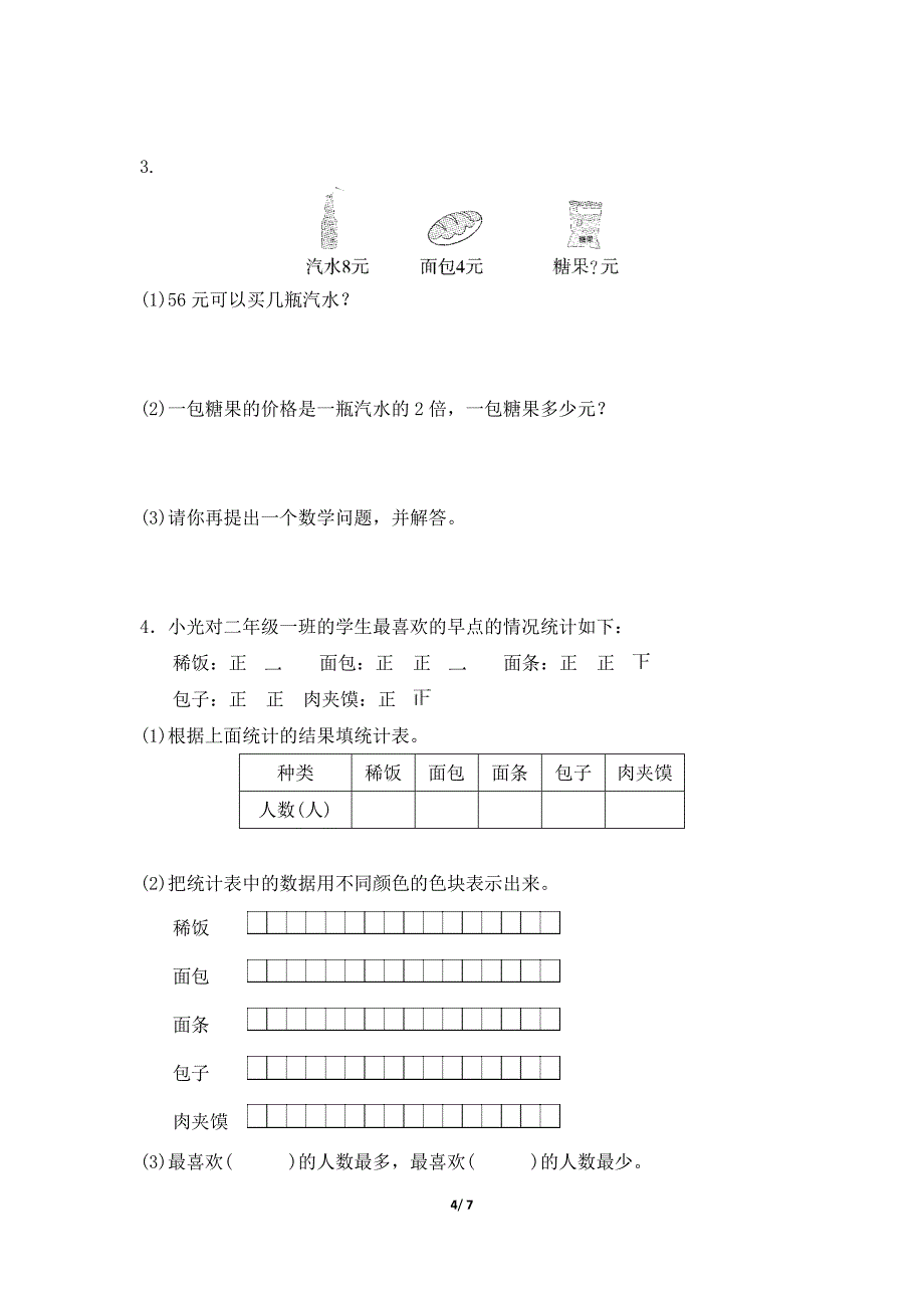 2024-2025学年冀教版数学二年级上册期末测试卷（含答案）_第4页