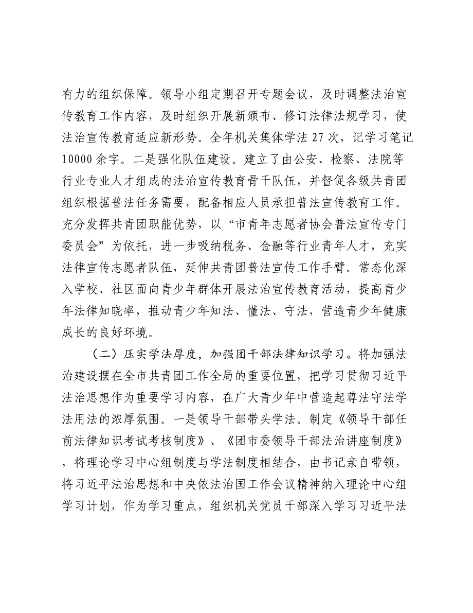 团市委书记2024-2025年述法工作报告_第2页