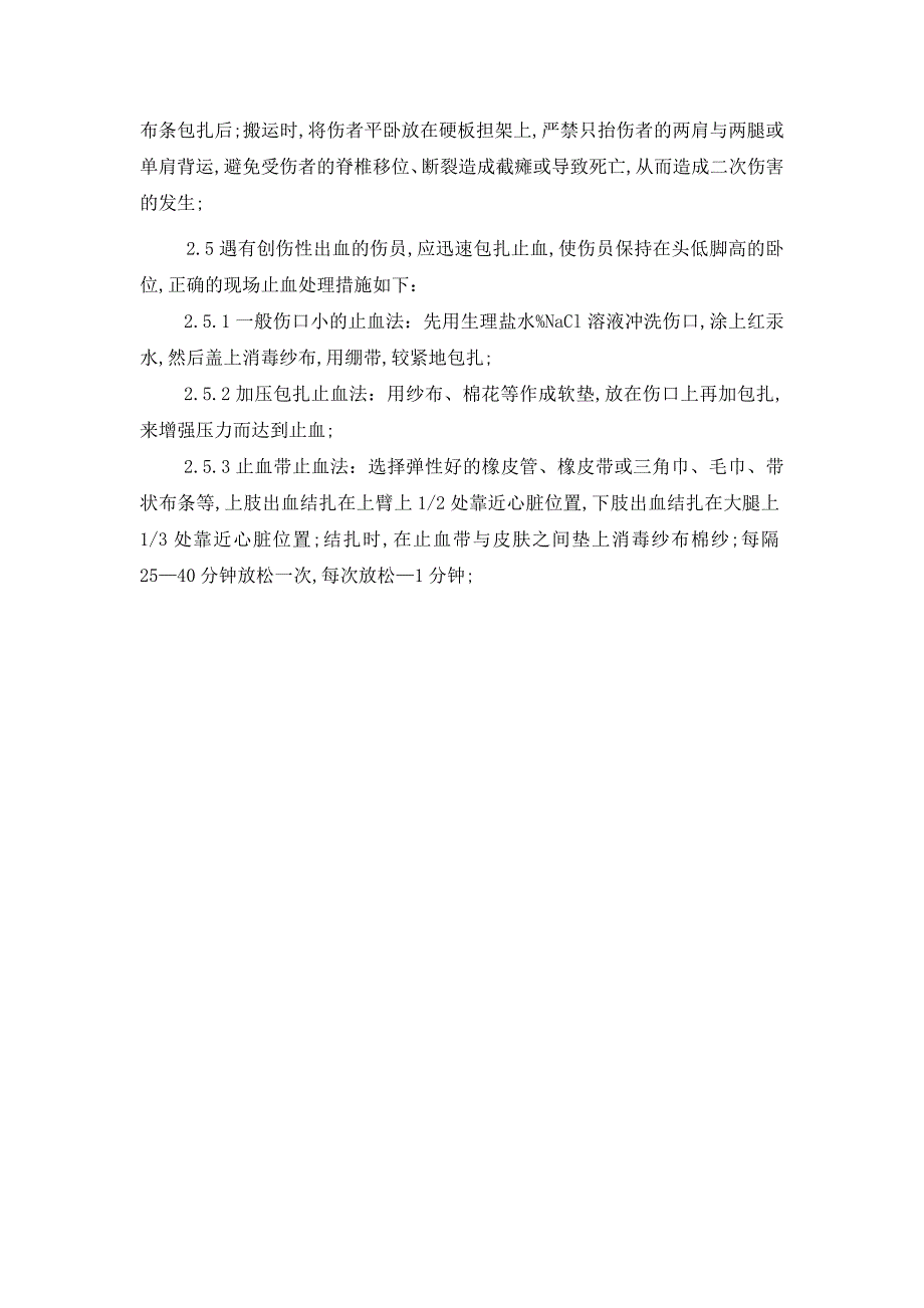 深圳建设项目高处坠落事故应急预案_第2页