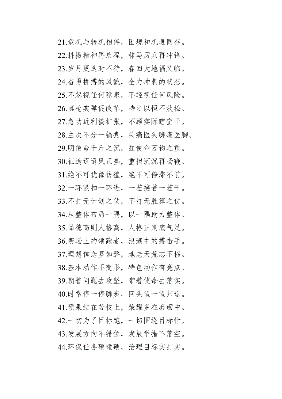 年终总结、述职报告“两段式”过渡句50例_第2页