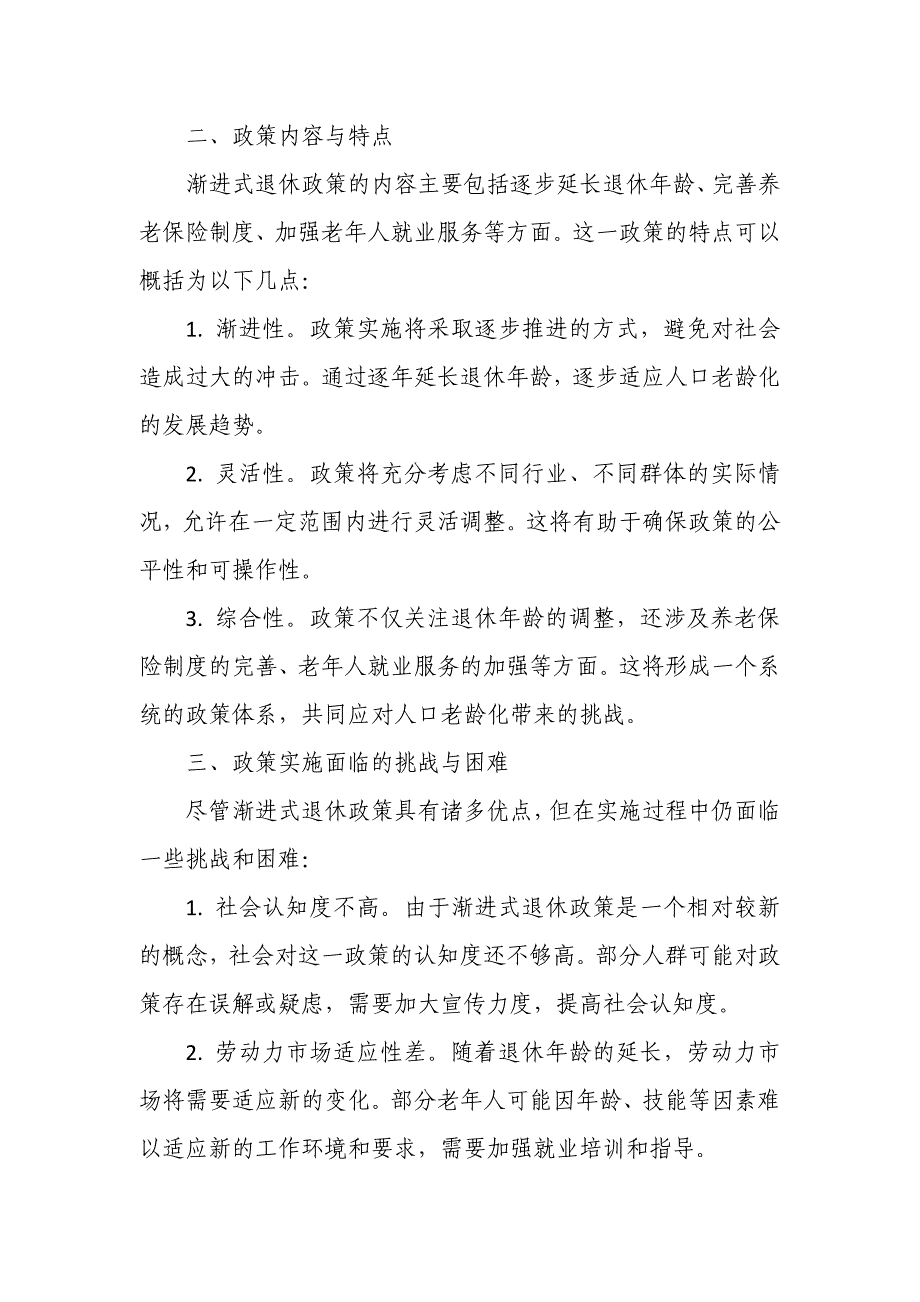 某县人社局长关于渐进式退休政策培训的讲话稿_第2页