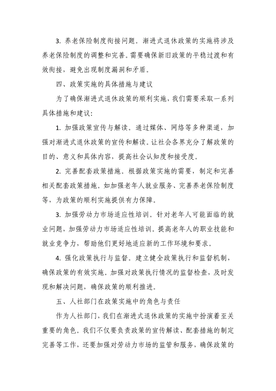 某县人社局长关于渐进式退休政策培训的讲话稿_第3页