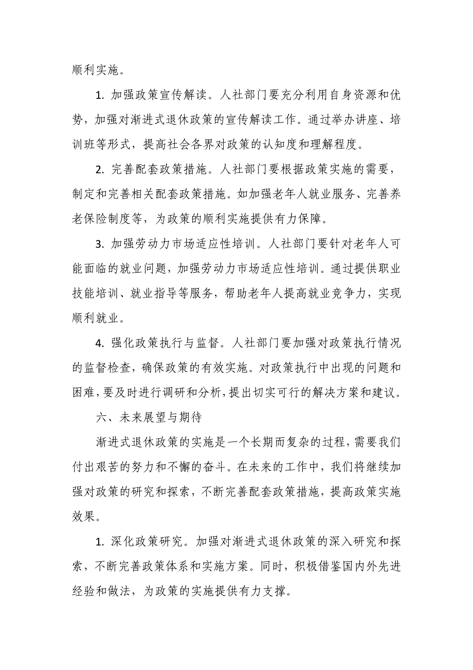 某县人社局长关于渐进式退休政策培训的讲话稿_第4页