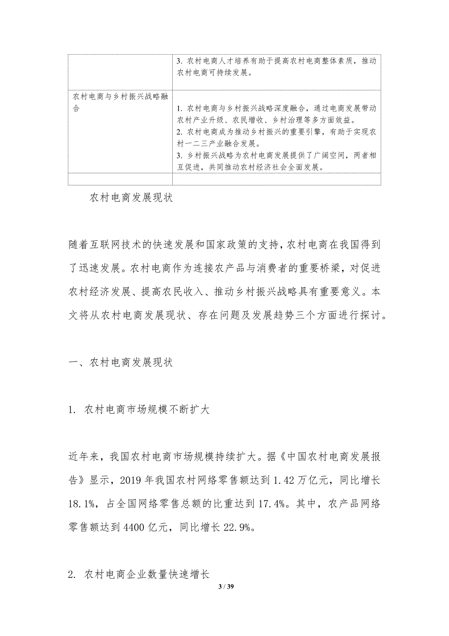 农村电商与农村金融融合-洞察分析_第3页