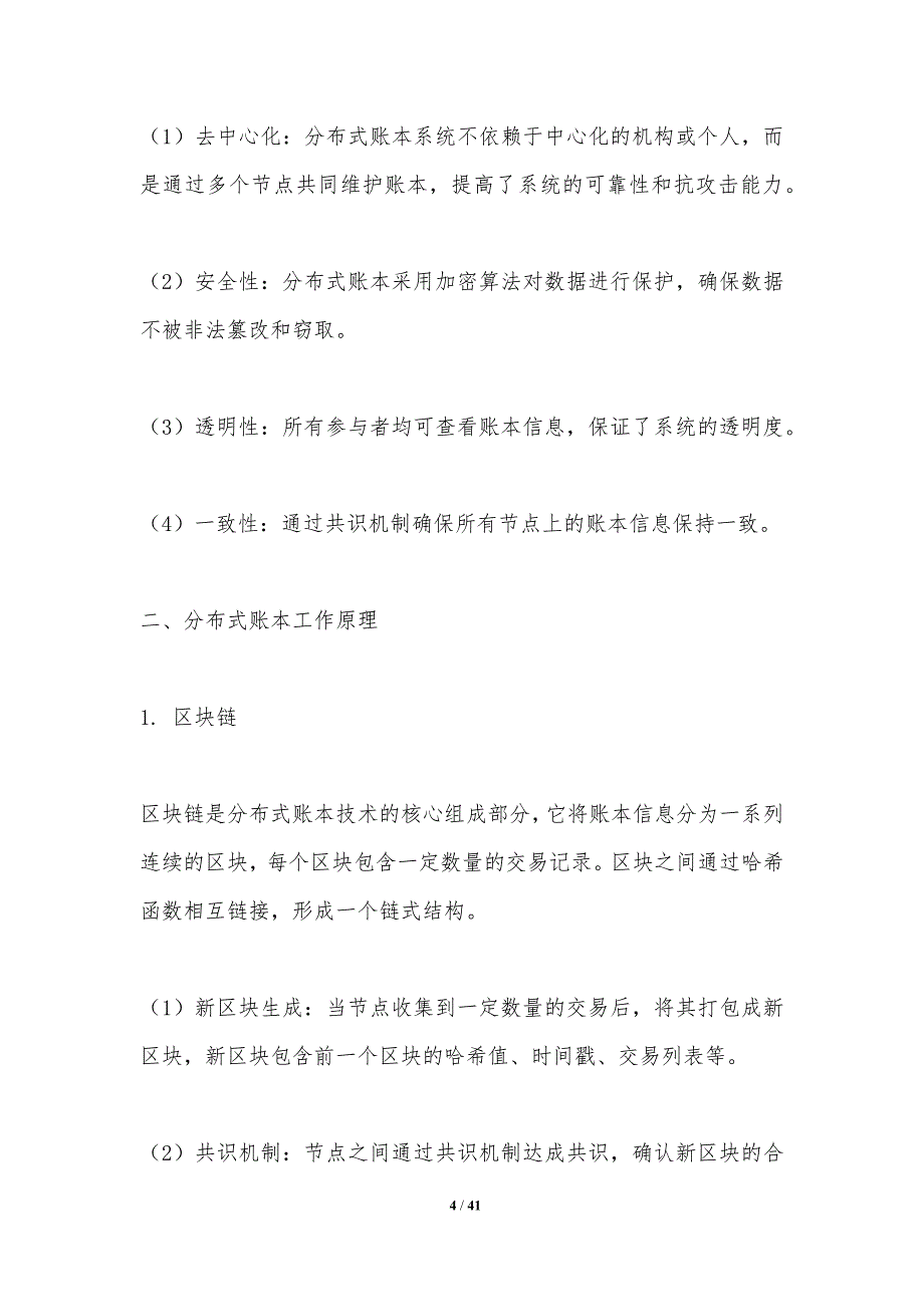 分布式账本安全漏洞分析-洞察分析_第4页