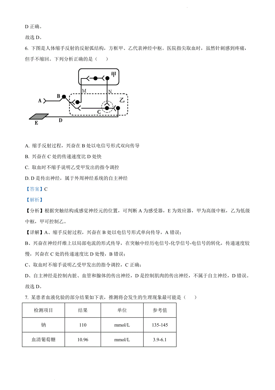 福建省宁德市2021-2022学年高二上学期期末质量检测生物（解析版）_第4页