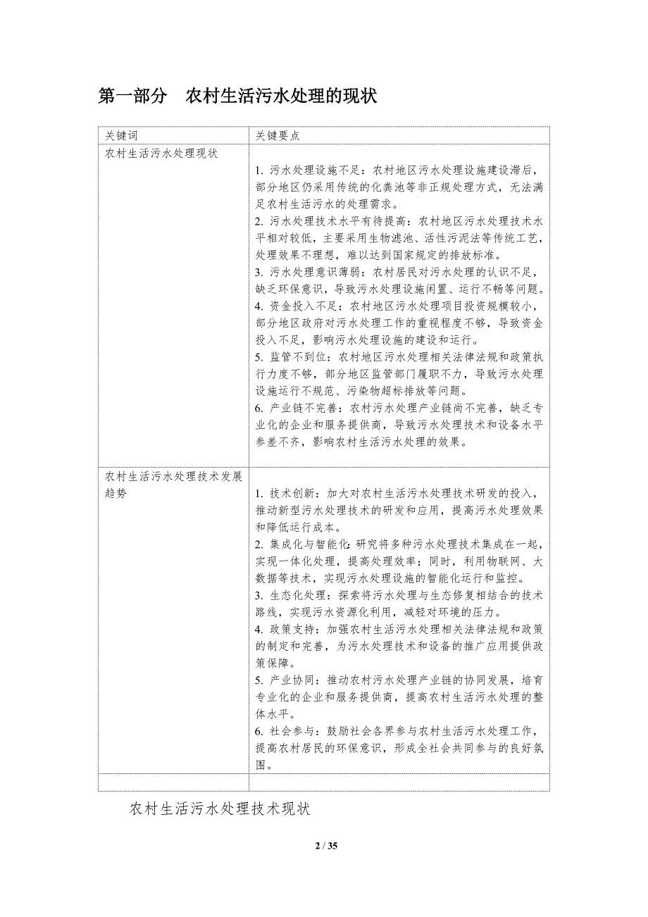 农村生活污水处理技术-洞察分析_第2页