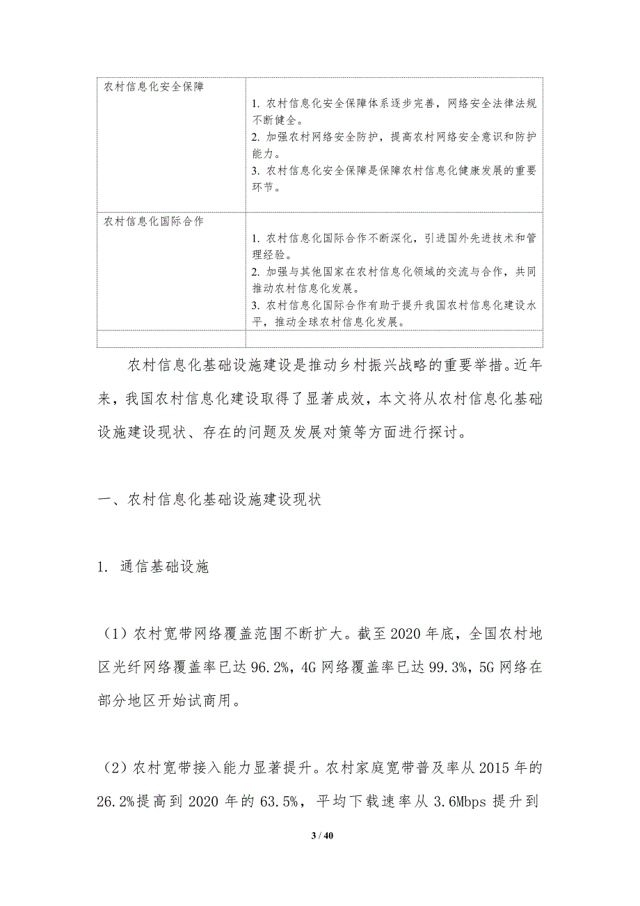 农村信息化基础设施建设-洞察研究-洞察分析_第3页