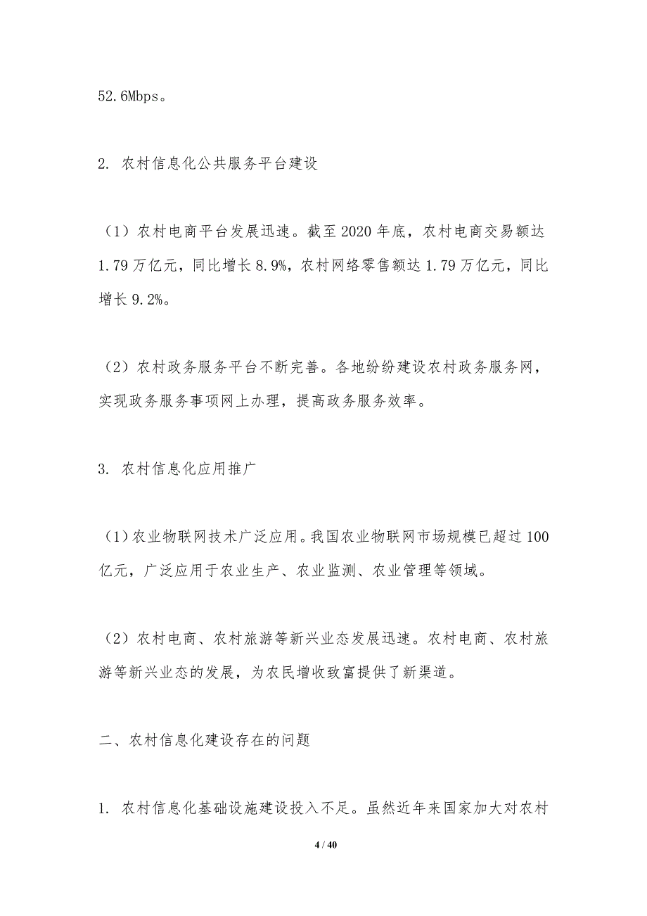 农村信息化基础设施建设-洞察研究-洞察分析_第4页