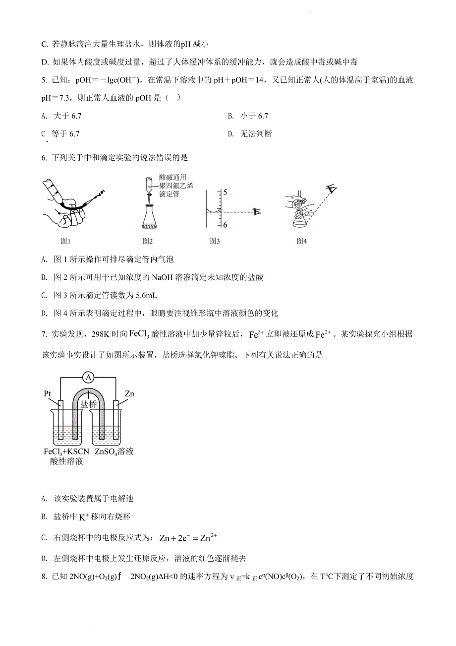 福建省宁德市2021-2022学年高二上学期期末质量检测化学（原卷版）_第2页