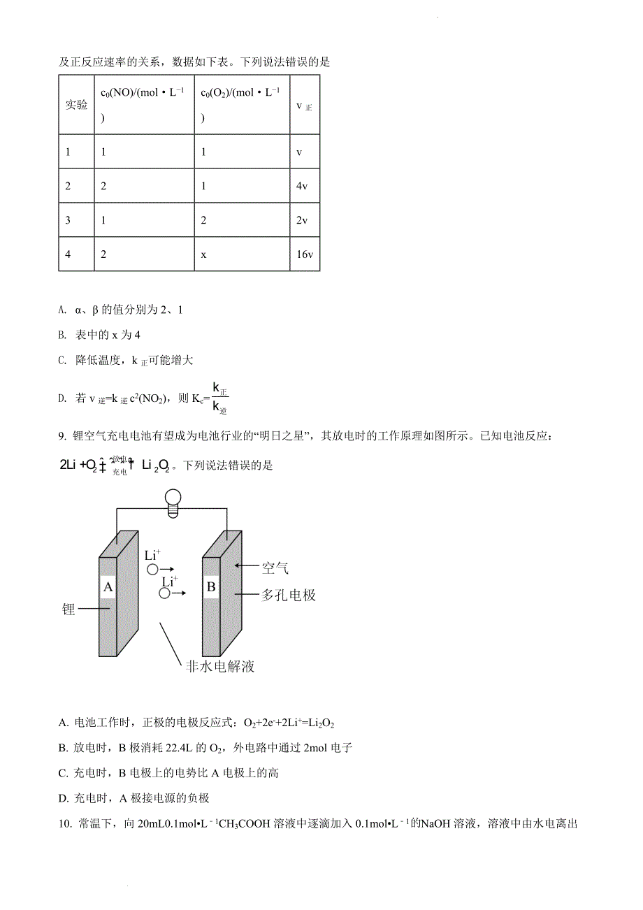 福建省宁德市2021-2022学年高二上学期期末质量检测化学（原卷版）_第3页