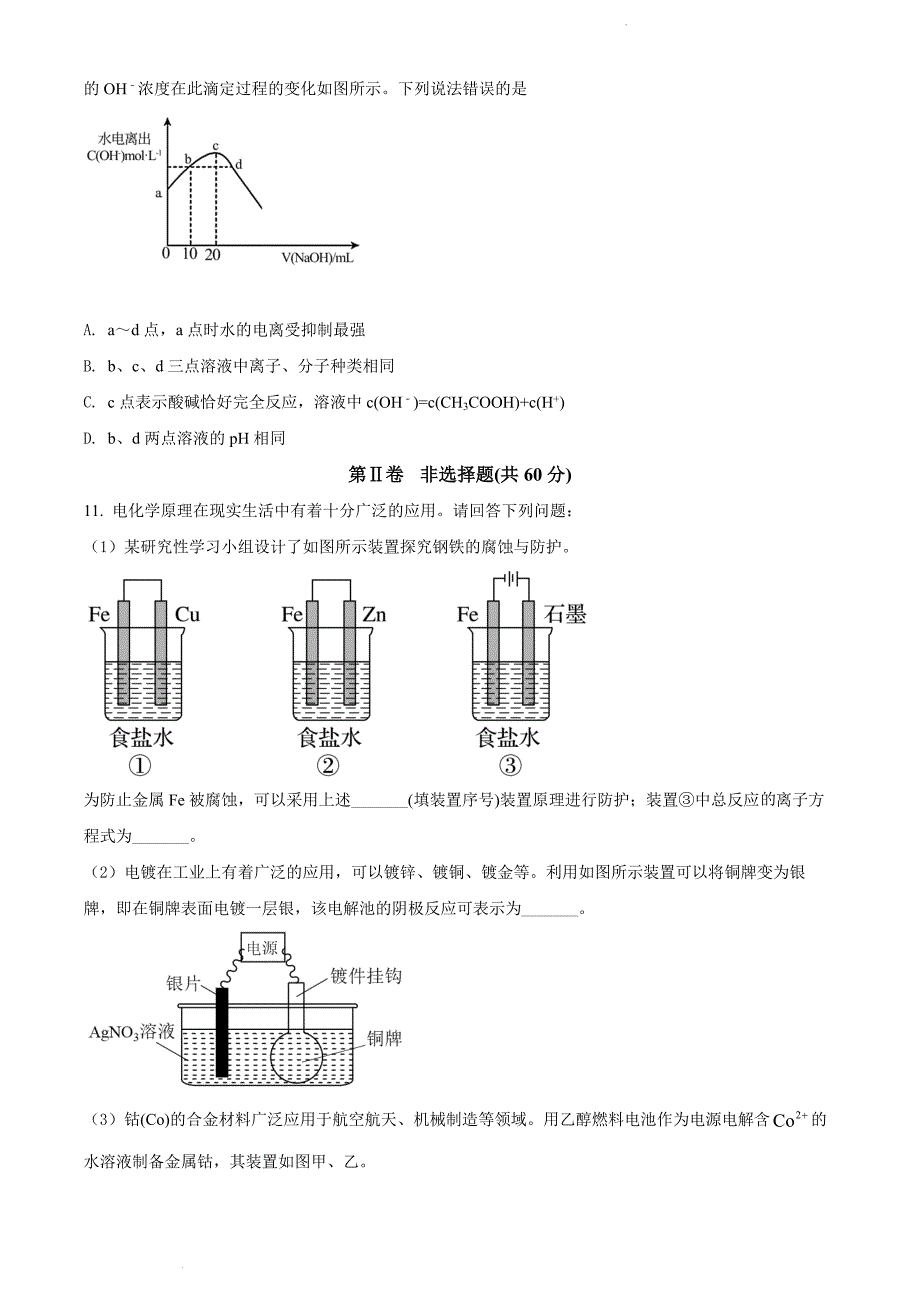 福建省宁德市2021-2022学年高二上学期期末质量检测化学（原卷版）_第4页