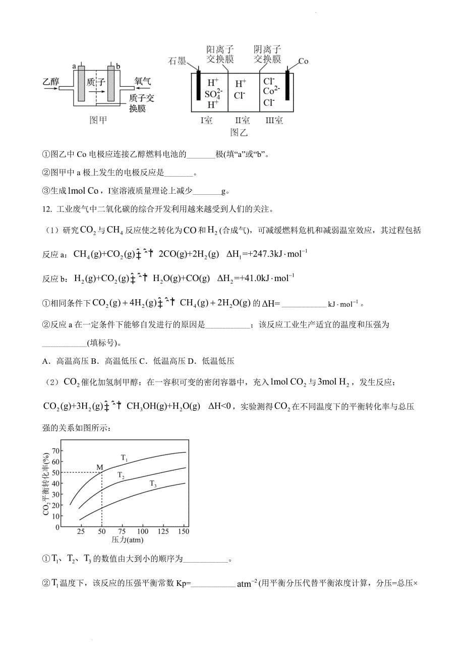 福建省宁德市2021-2022学年高二上学期期末质量检测化学（原卷版）_第5页