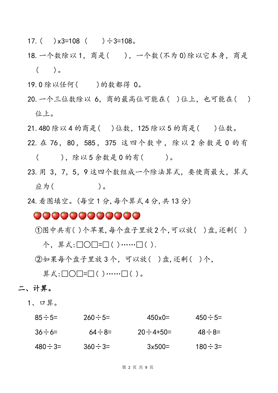 三上《两、三位数除以一位数》专项练习题_第2页