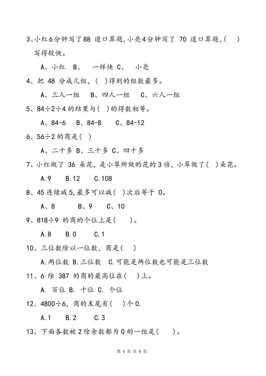 三上《两、三位数除以一位数》专项练习题_第5页