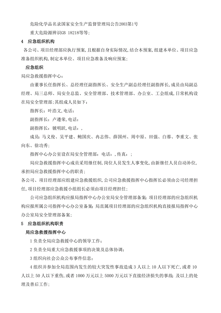 建筑集团公司生产安全事故综合应急预案手册_第2页