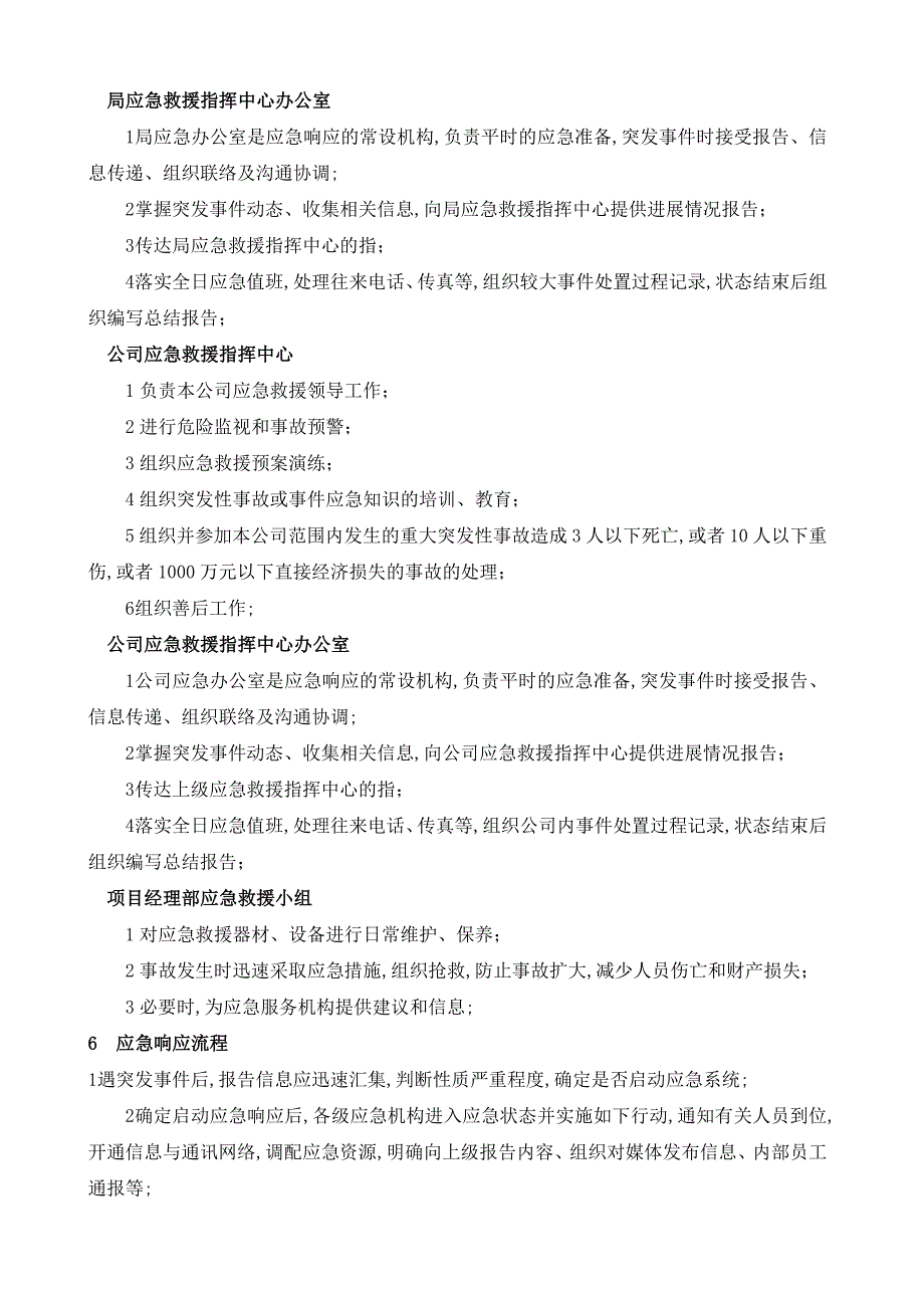 建筑集团公司生产安全事故综合应急预案手册_第3页