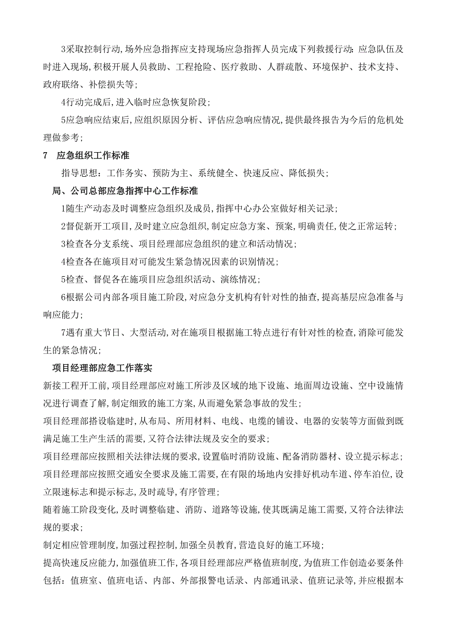 建筑集团公司生产安全事故综合应急预案手册_第4页