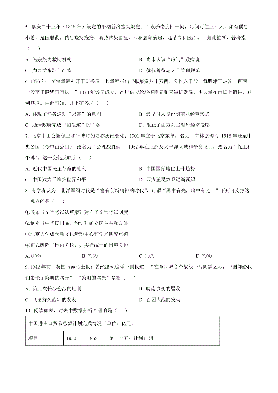 2025届浙江省宁波市高三上学期高考与选考模拟考试历史 Word版无答案_第2页