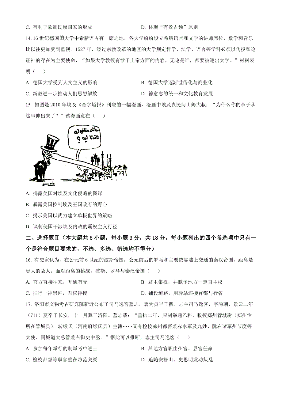 2025届浙江省宁波市高三上学期高考与选考模拟考试历史 Word版无答案_第4页