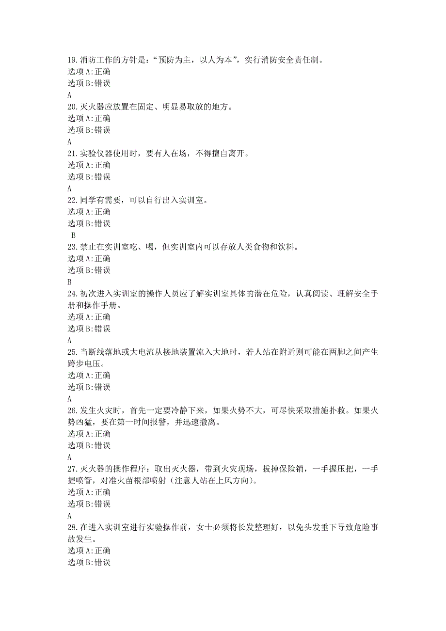 实训室安全考试题库及答案（参考）_第3页