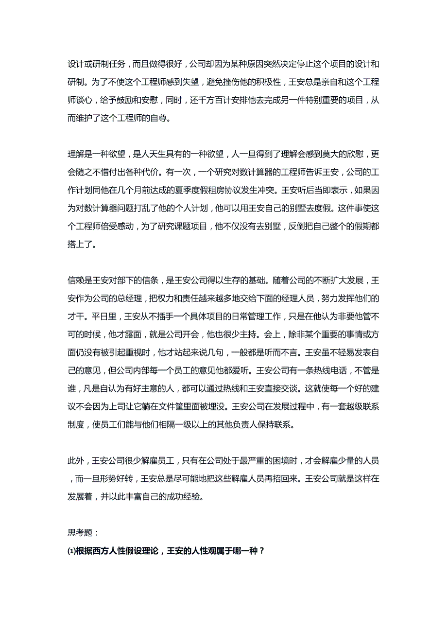 电大国开大学2024秋《组织行为学》形成性考核答案解析（案例分析）_第2页