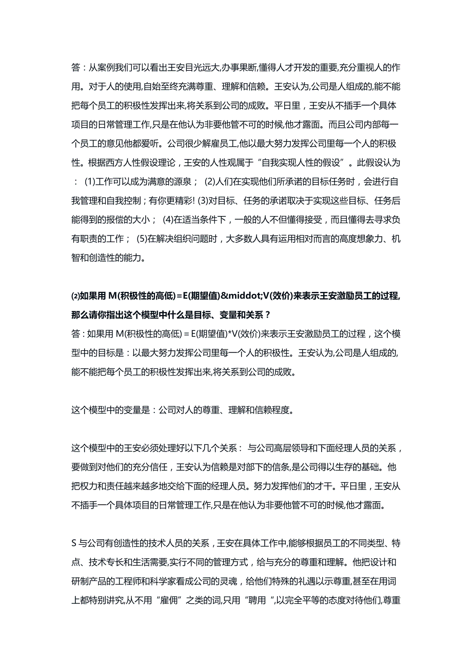 电大国开大学2024秋《组织行为学》形成性考核答案解析（案例分析）_第3页