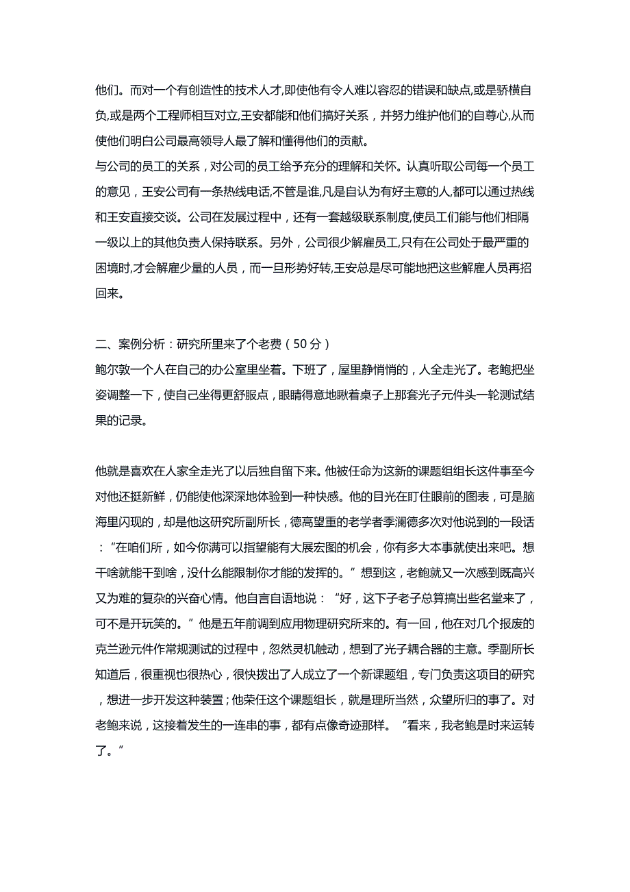 电大国开大学2024秋《组织行为学》形成性考核答案解析（案例分析）_第4页