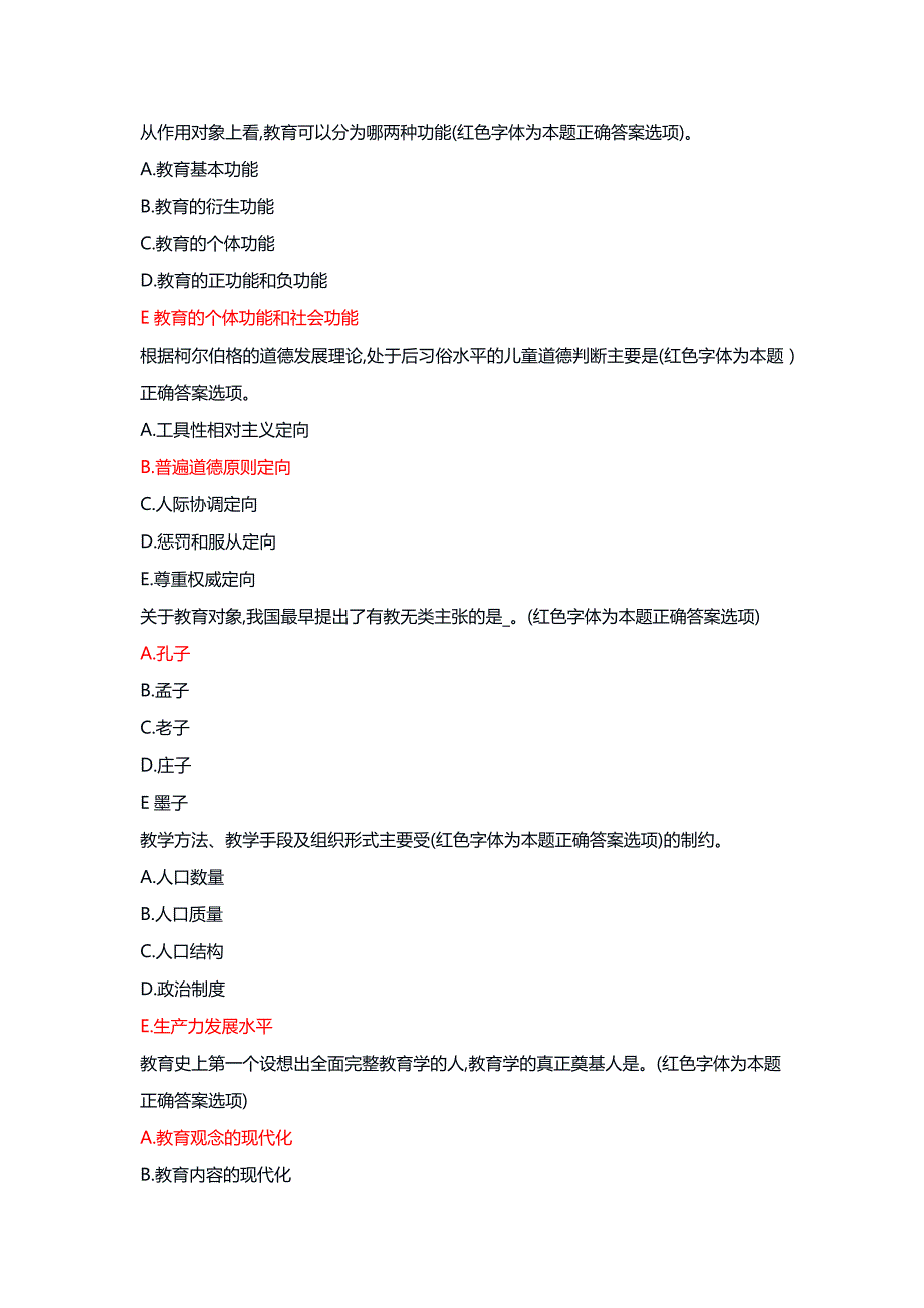 2024秋电大国开大学（国开一平台）《教育学》计分论坛题目及答案解析_第2页