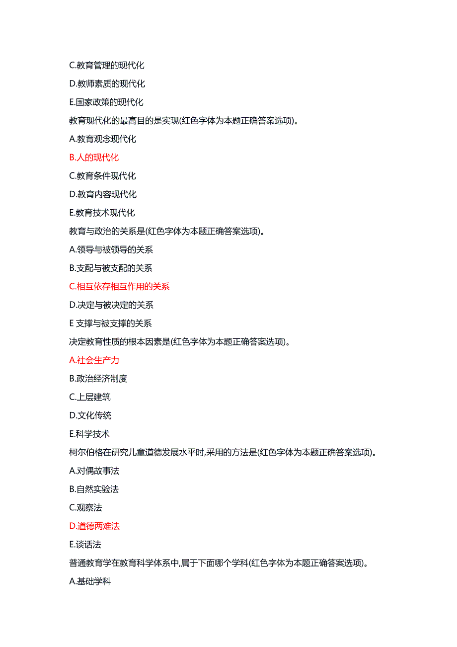 2024秋电大国开大学（国开一平台）《教育学》计分论坛题目及答案解析_第3页