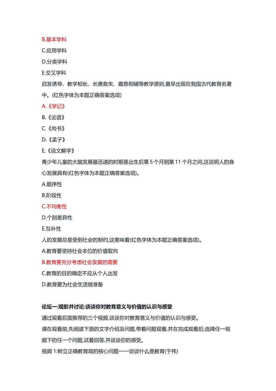 2024秋电大国开大学（国开一平台）《教育学》计分论坛题目及答案解析_第4页