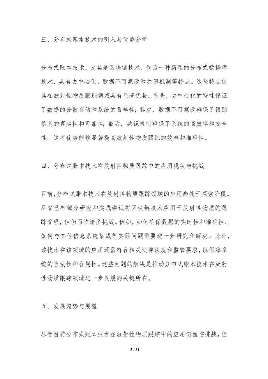 分布式账本技术应用于放射性物质跟踪研究-洞察分析_第3页