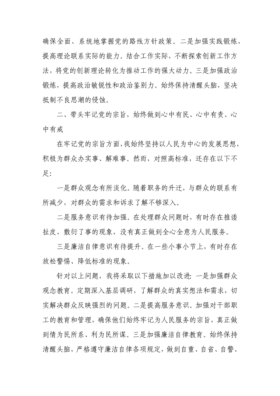 某县委书记2024年生活会“四个带头”对照检查材料_第2页