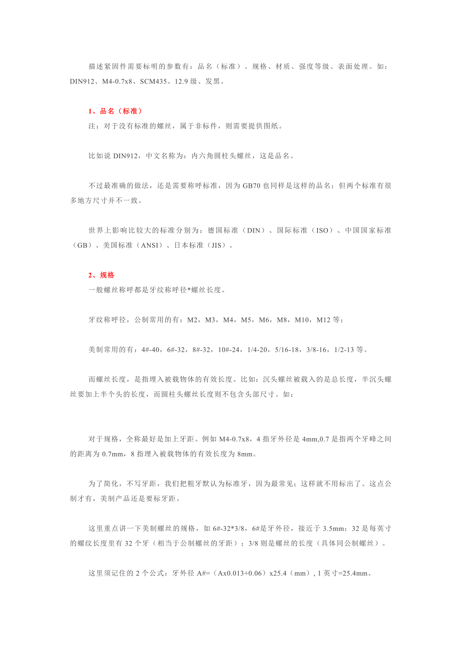 紧固件基础知识总结_第1页