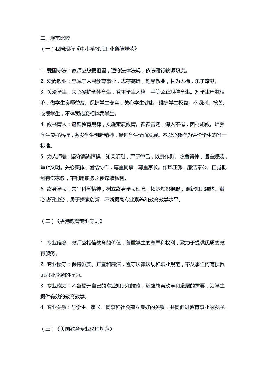 2024秋国开大学《教师职业道德》在线形考(任务一至五)试题及答案解析_第2页