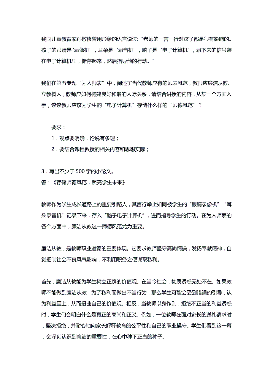 2024秋国开大学《教师职业道德》在线形考(任务一至五)试题及答案解析_第4页