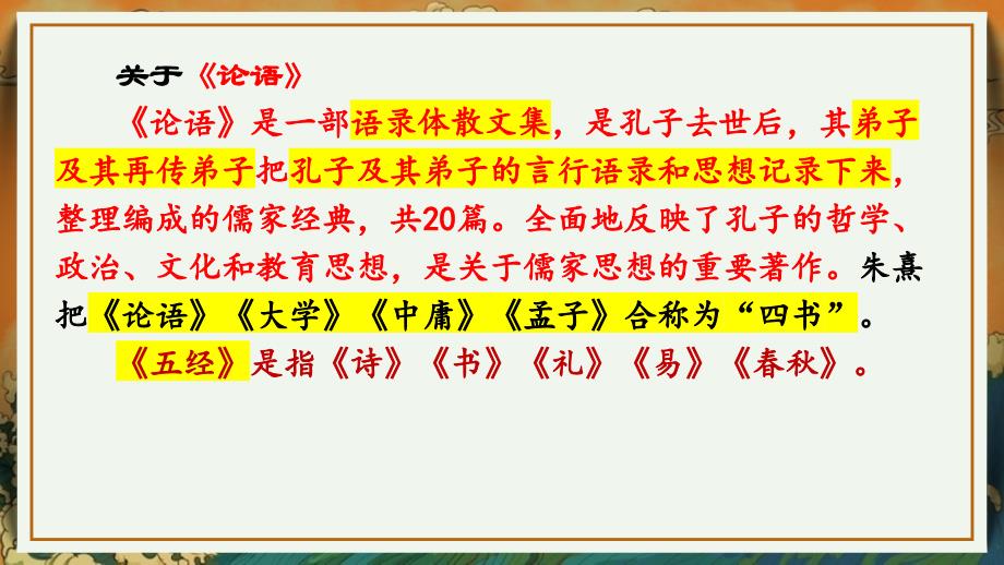 6.1《子路、曾皙、冉有、公西华侍坐》【中职专用】高一语文（高教版2023基础模块上册）_第3页